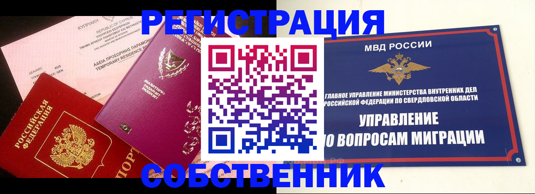 временная регистрация купить в Тверской области